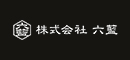 株式会社六藍